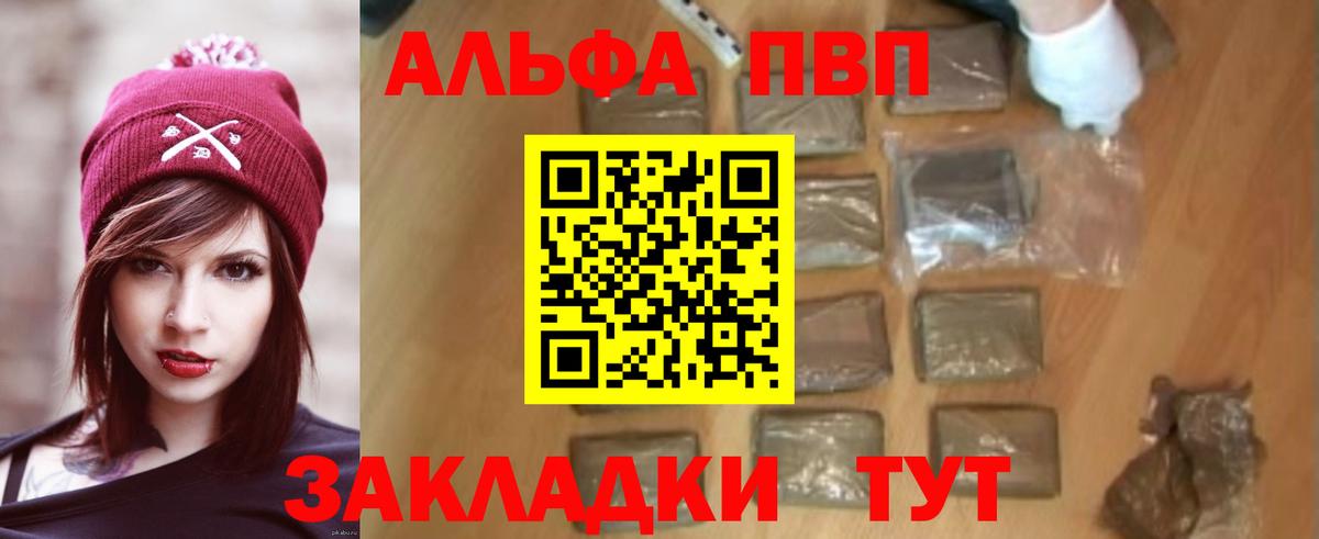 Альфа ПВП СК  Alpha-PVP  Вход с VPN  Шадринск  А ПВП VHQ  А ПВП мука 