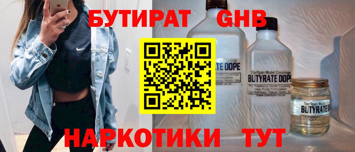 Бутират бутик Шадринск