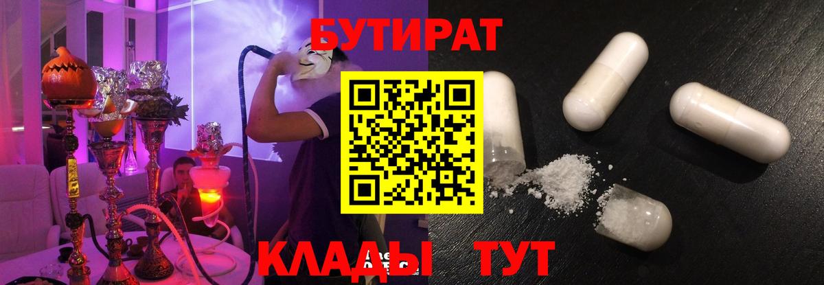Бутират GHB  Вход с VPN  Шадринск 
