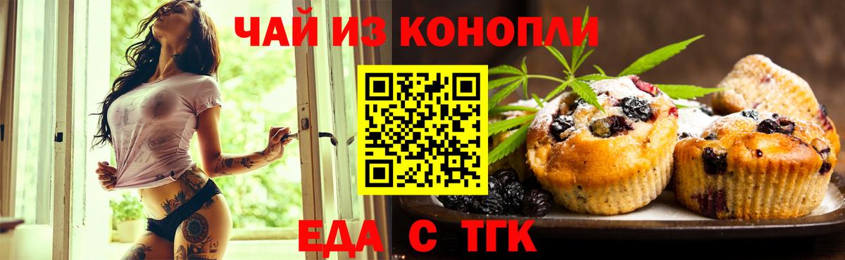 Печенье с ТГК конопля Шадринск