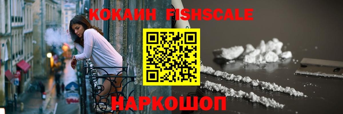 цены наркотик  Вход с VPN  Шадринск  Cocaine VHQ  КОКАИН Fish Scale 