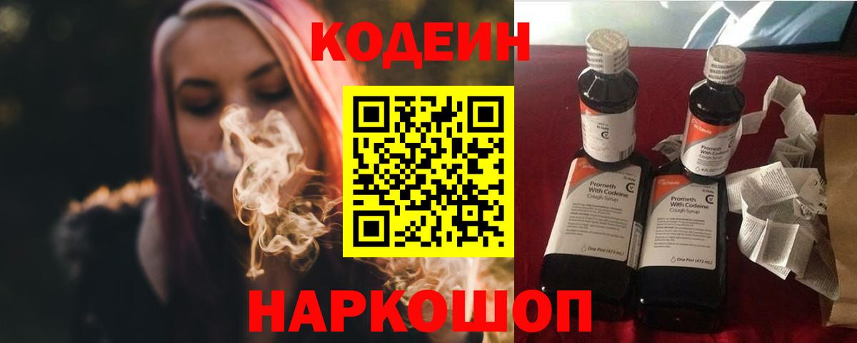 Кодеин напиток Lean (лин) Шадринск
