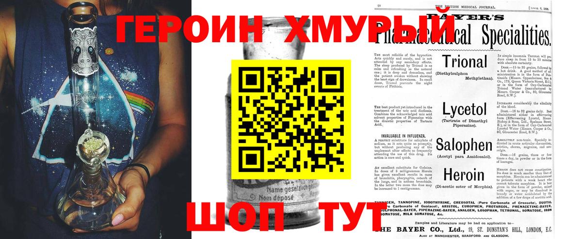 ГЕРОИН Heroin Шадринск