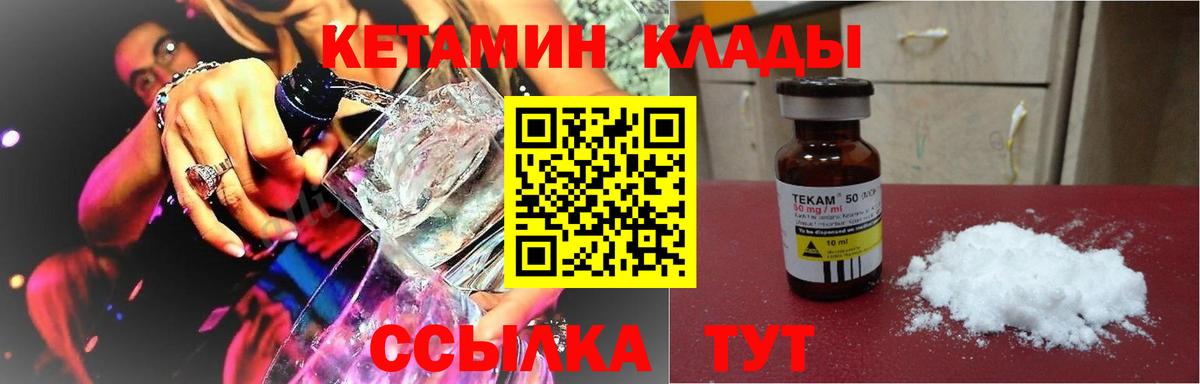 Шадринск  Кетамин VHQ  Кетамин VHQ  Вход с VPN 