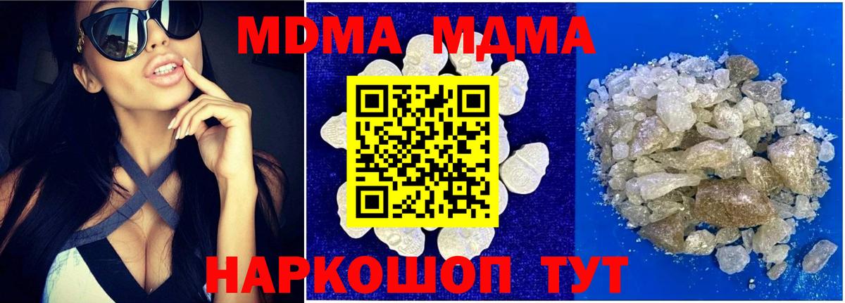 MDMA кристаллы  МДМА Molly  Вход с VPN  MDMA  Шадринск 