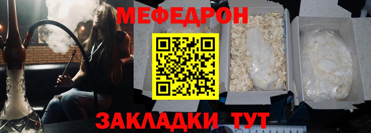 Меф мяу мяу мука Шадринск