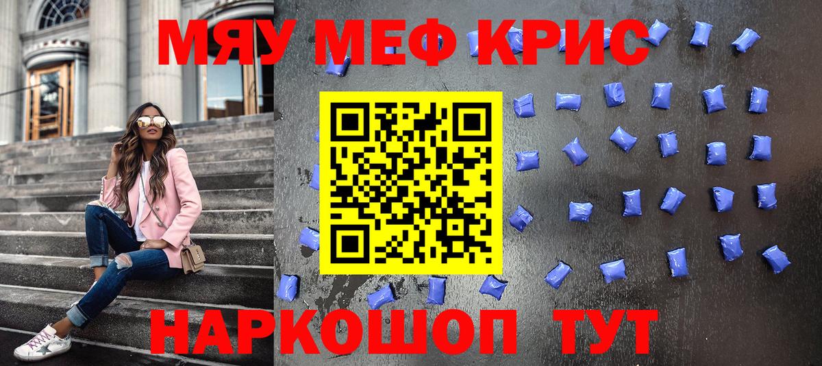 Шадринск  МЯУ-МЯУ  Вход с VPN  как найти наркотики  Мефедрон  Меф mephedrone  Мефедрон кристаллы 