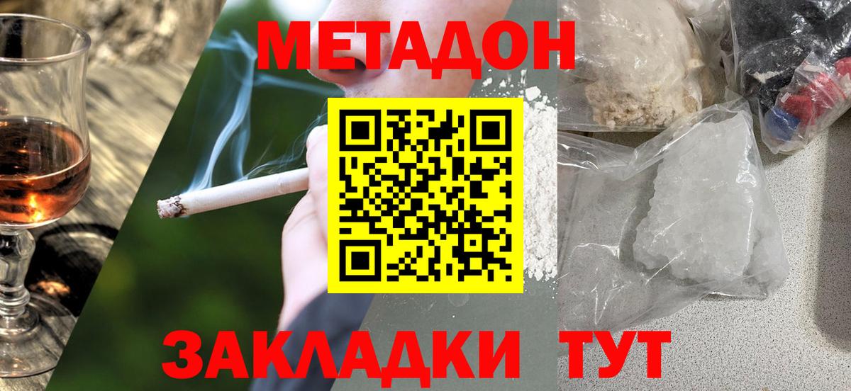 МЕТАДОН methadone  Вход с VPN  Метадон мёд  Шадринск 