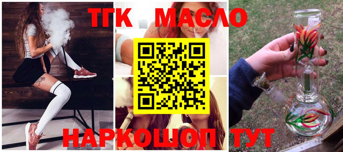 Шадринск  ТГК Wax  Вход с VPN  Дистиллят ТГК концентрат 